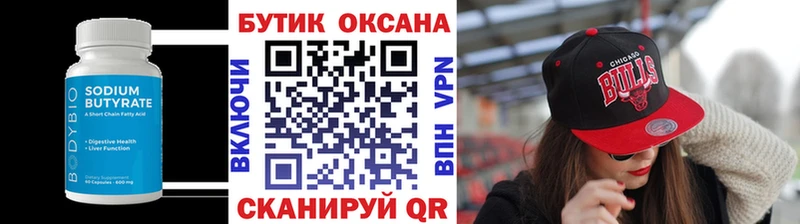 БУТИРАТ оксана Купить где Нарткала
